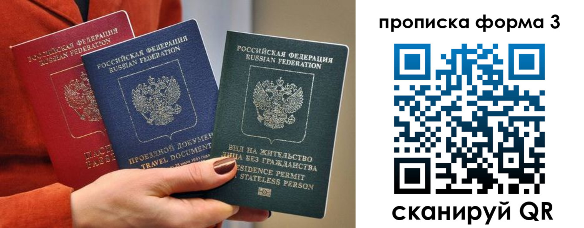 прописка для работы в Дрезне