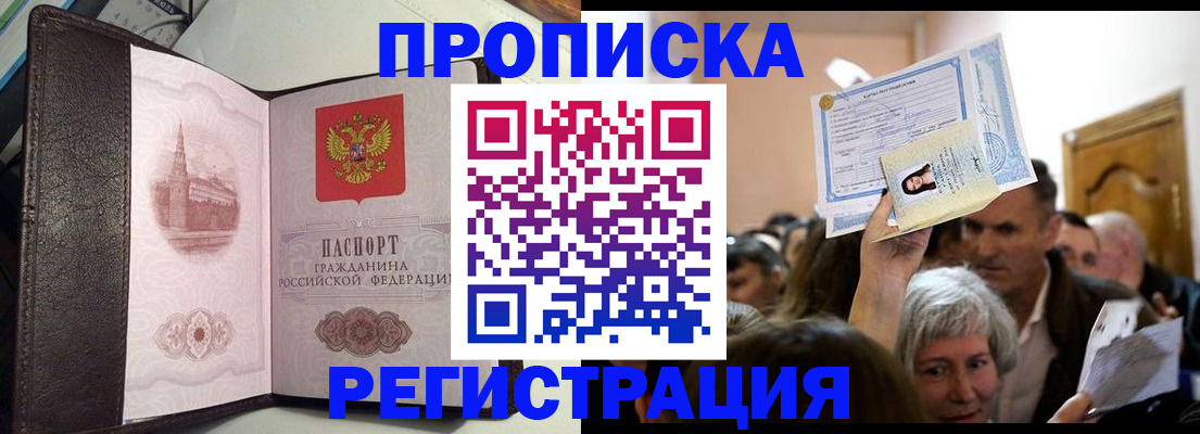 прописка для работы в Дрезне