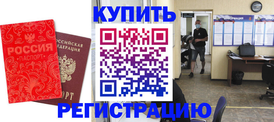 временная регистрация купить в Дрезне