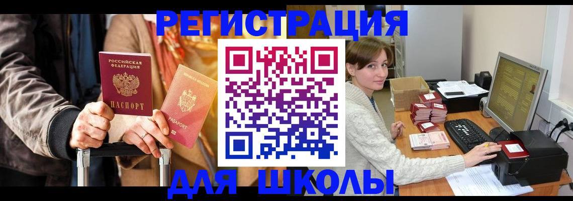 регистрация для школы в Дрезне